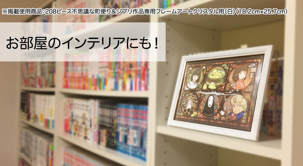 Ensky 208 Piece Jigsaw Puzzle Spirited Away Mysterious Town News Art Crystal Jigsaw Puzzle (18,2x25,7cm)