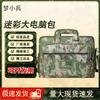 Bolsa Mensageiro para Laptop Camuflada Mengxiaobing