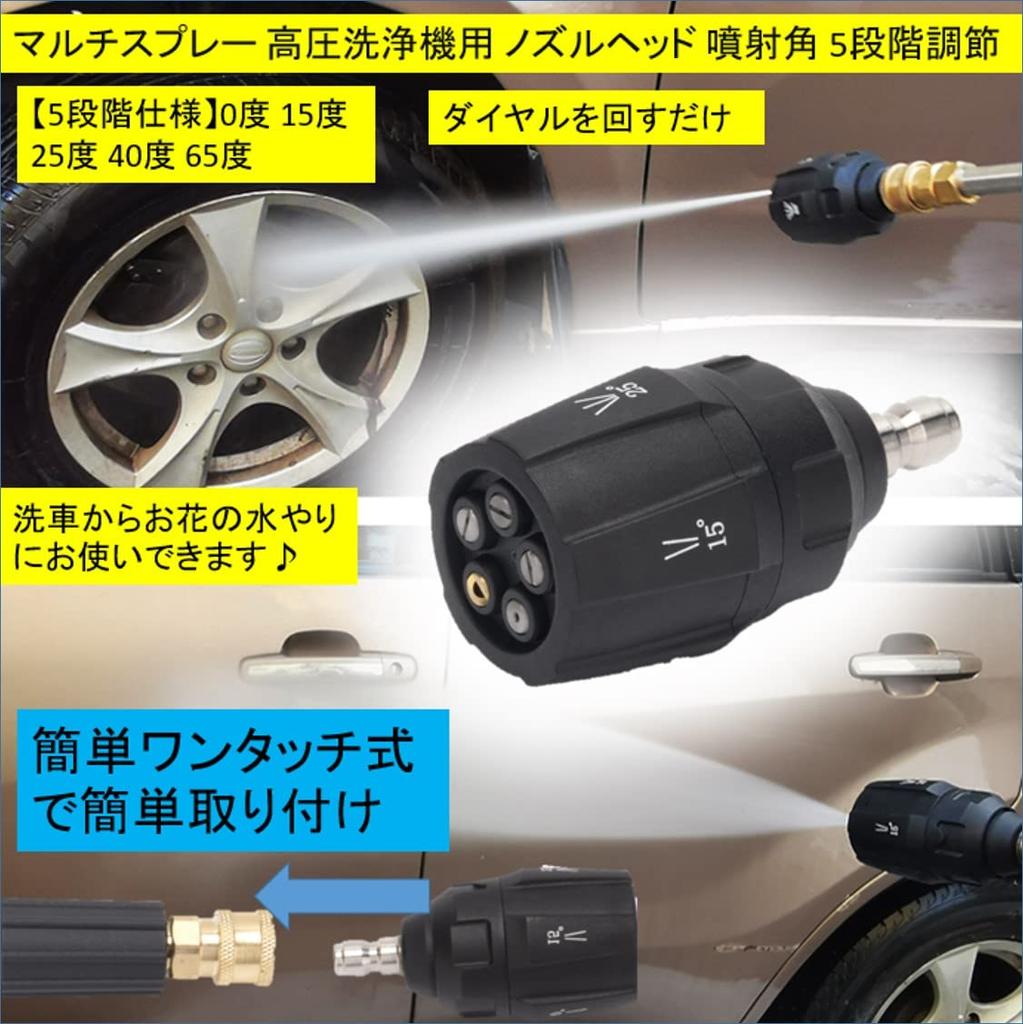 ST TS Multi-Spray Nozzle Head for Pressure Washers, 5-Level Adjustment, 1/4" Quick Coupler, One-Touch Detachable