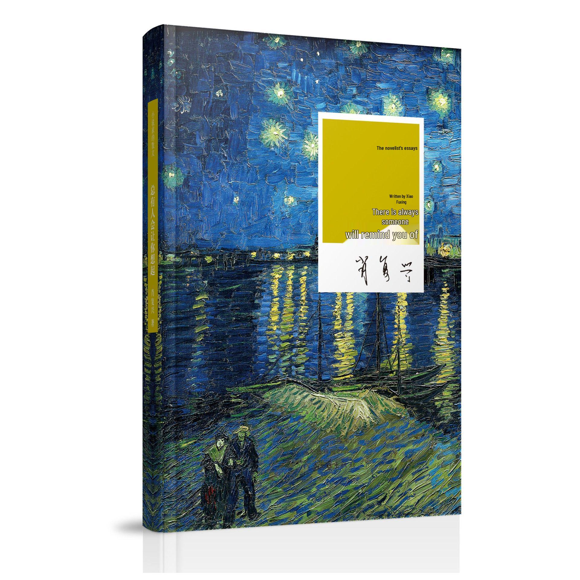 Кто-то всегда будет напоминать тебе Сяо Фусина - Серия эссе писателей Henan Literature and Art Publishing House