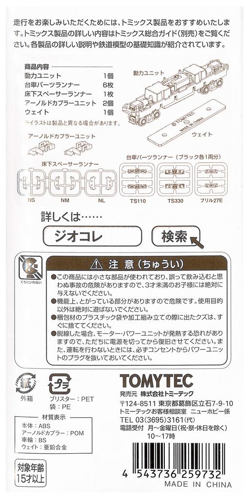 Railway Collection Iron Collection Power Unit 14m Class C TM-22 Railway Model Supplies