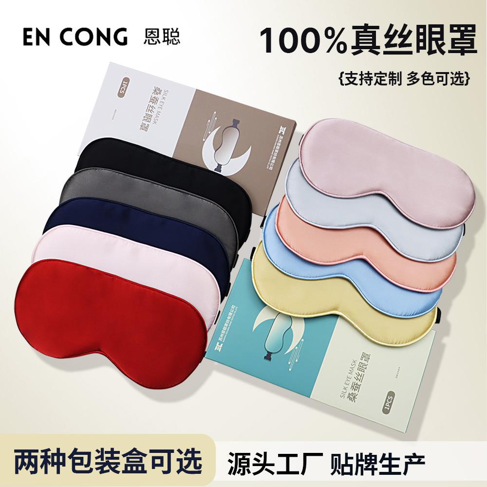 Silk eye mask, shading without pressing the eyes, double-sided mulberry silk adjustment buckle eye mask, sleep eye mask