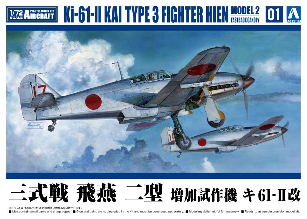Aoshima Bunka Kyozai Aircraft Series 1 Kai Model Additional Model (AOSHIMA) 1/72 No. Ki-61-II (Ki-61-II Kai) Kit, Prototype, Number Ki-61-II ...
