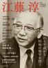 Jun Eto: Questioning the Conservatives of the Showa Era As the Heisei Era Ends