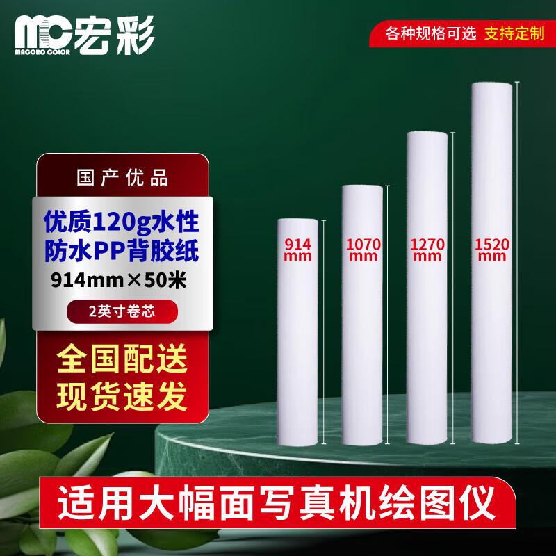 Hongcai Waterproof Printing Media Roll CN Plug (adapter Included)