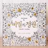 Korean Secret Garden Coloring Book: Stress Relief for Adults, Pregnant Women & Kids
