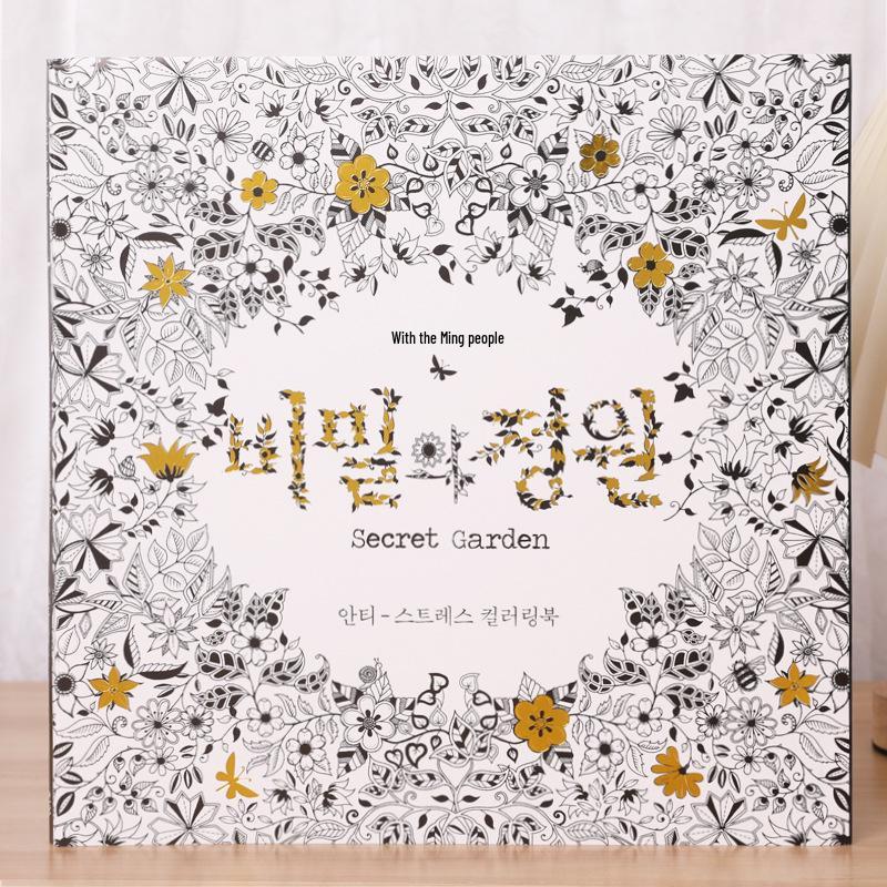 Корейская раскраска «Секретный сад»: Снятие стресса для взрослых, беременных женщин и детей