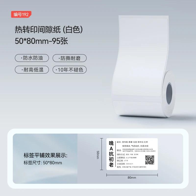 Papel de Etiqueta Branca Niimbot M2/M3/B32/Z401 Autoadesivo Impressão por Transferência Térmica Adesivo à Prova d'Água para Impressora Niimbot M2/M3