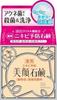 Meishoku Beauty Soap 80g X 6 Pack