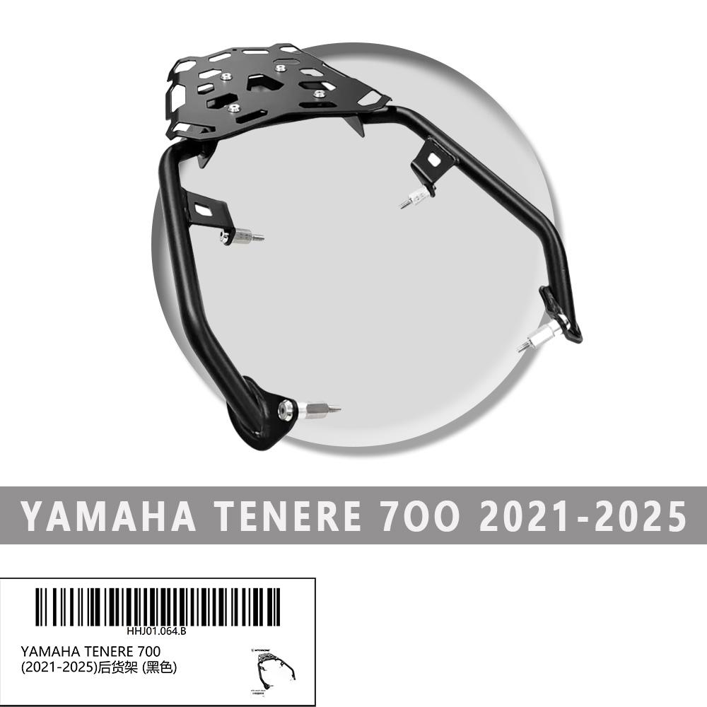 

YAMAHA TENERE 700 2021-2025 Motorcycle Rear Luggage Rack Cargo Holder Top Box Carrier Shelf Bracket Accessories чёрный