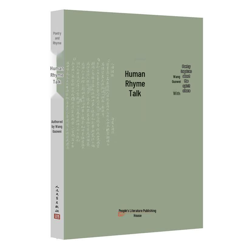 Renjian Cihua: Poetic Spirit by Wang Guowei