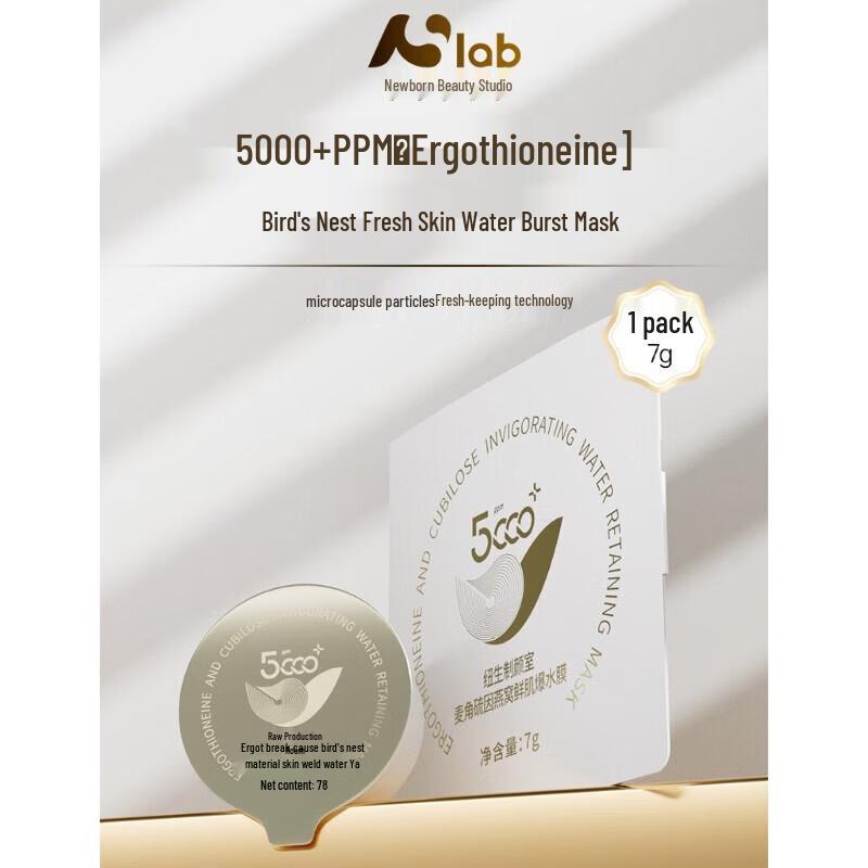Nusheng Zhiyanshi Ergothioneine Bird s Nest Hydrating Mask, 7g Trial Size