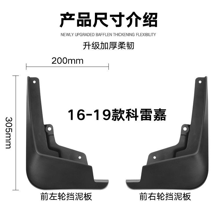 Special car suitable for Renault Kadjar 2016-2019 fender tile auto parts modification