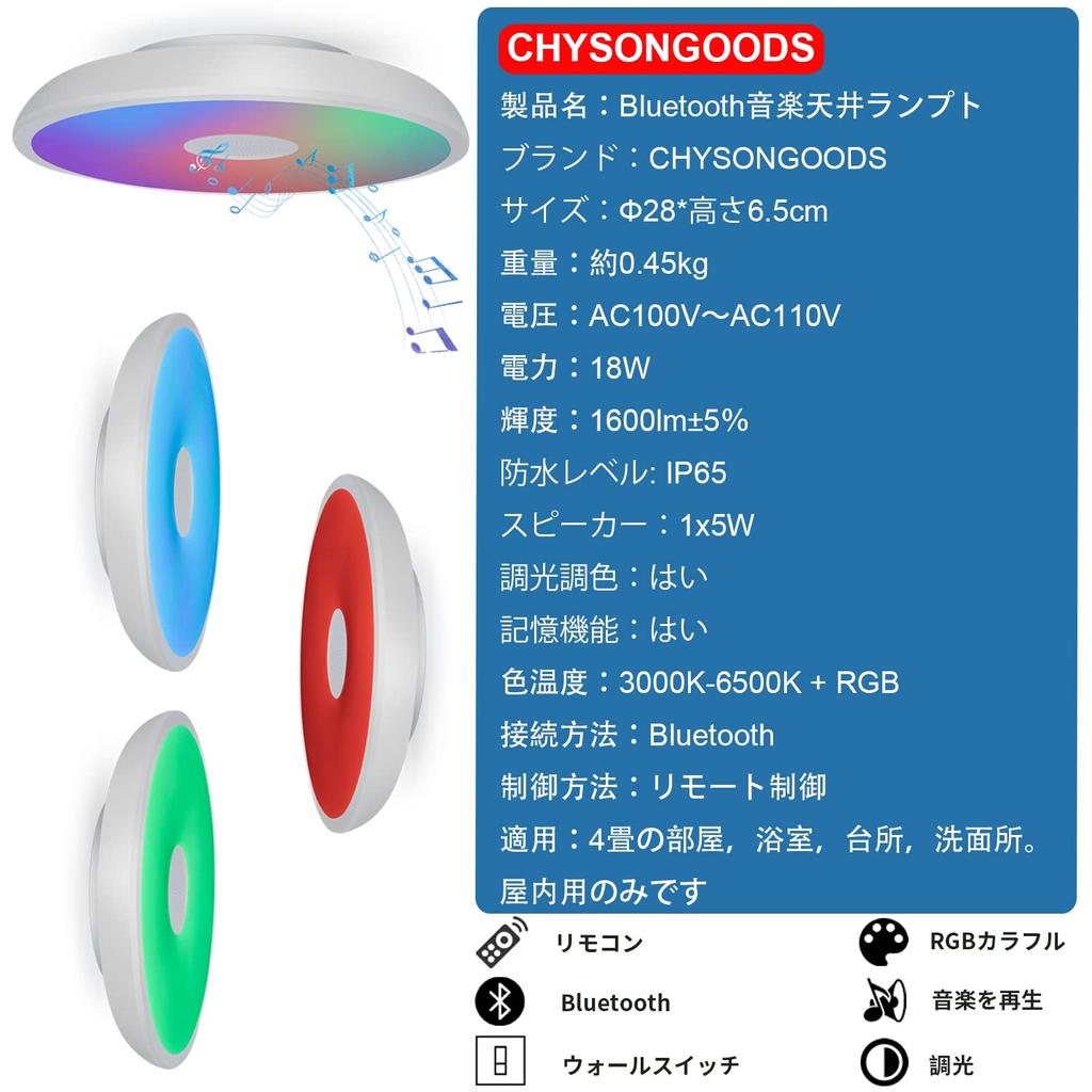 CHYSONGOODS Bathroom Light, Kitchen Lighting, LED Ceiling Light, 4-Tatami Size, Moisture-Resistant, Built-in Bluetooth Speaker, Remote Control, RGB