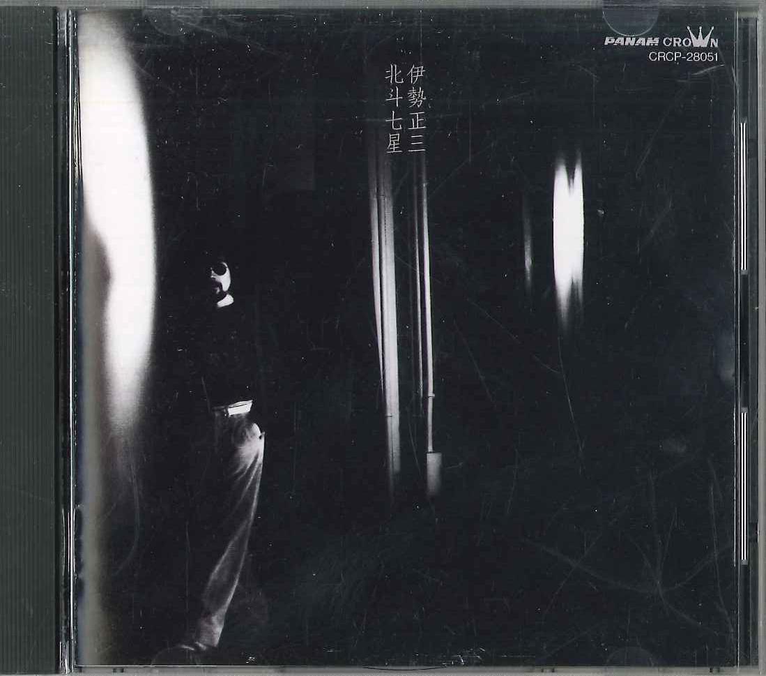 

CD SHOZO ISE - Hokutoshichisei CRCP28051 EMI Japan Japanese Pop/Rock Used