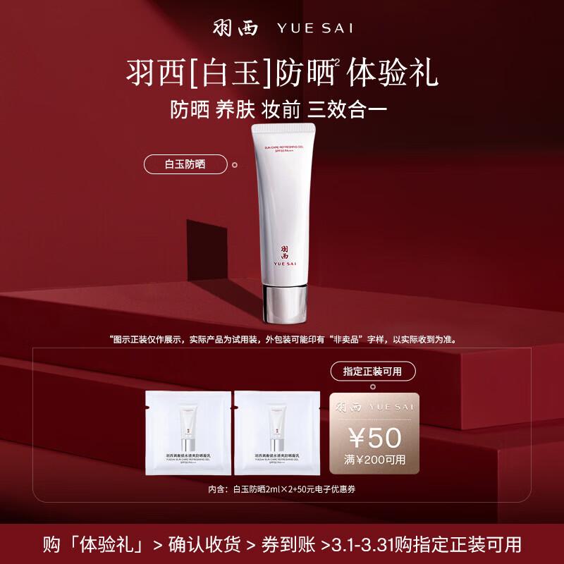 

Yue Sai White Jade Refreshing Sun Protection Gel Lotion