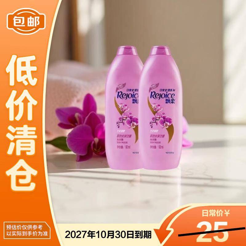 

Rejoice Orchid Hydrating Shampoo