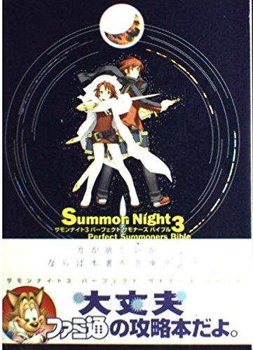 Summon Night 3 Библия Идеального Призывателя