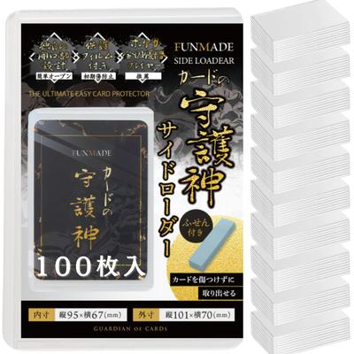 FUNMADE Card Guardian Side Loader by 1 Player In Card Case Card Loader [Recommended No. Japan] (100 Pieces)