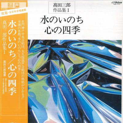 LP Record SABURO TAKADA, KOBE CENTRAL CHORUS, - Saburo Takada Collection 1 / The Li SJX1111 VICTOR Japan Obi Classical Used