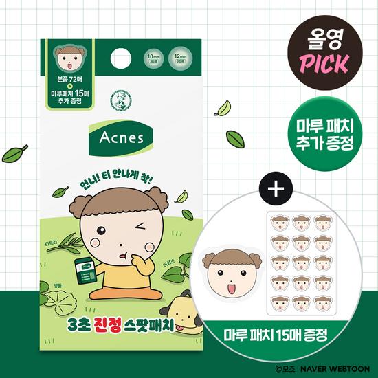 Maru Kangjwi Collaboration X Acnes 3-Second Soothing Spot Patch 72+15 Sheets (Maru Patch Free)