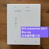 [USED] BTS Memories 2017 Blu-ray with Japanese Subtitles