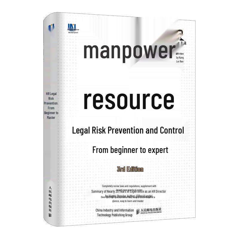 HR Legal Risk Prevention & Control Guide (3rd Edition)