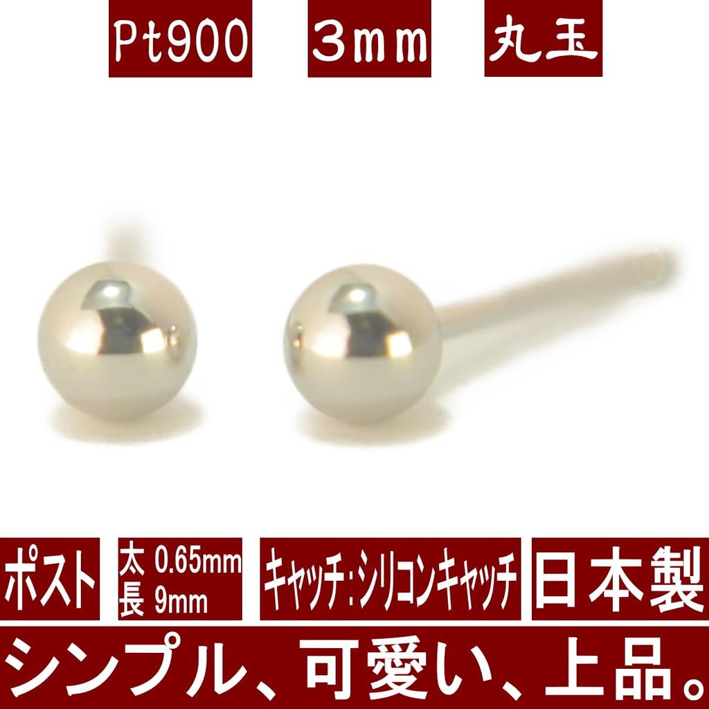 Pt900 Platin Runde Kugel Ohrringe 3mm Kugelohrringe Platin 1 Paar für beide Ohren Hergestellt in Japan Nickelfrei Yokomountain (Silikon-Rückseite)