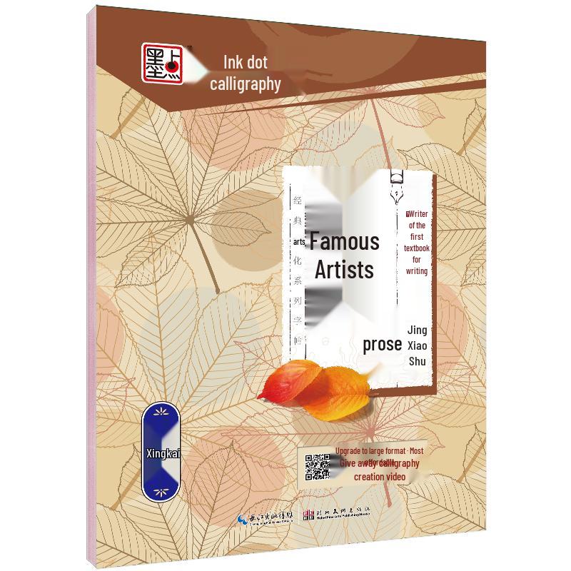 Jing Xiaopeng Running Script Hard Pen Calligraphy Copybook Standard
