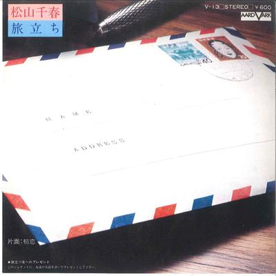 7inch Record CHIHARU MATSUYAMA - Tabidachi / Hatsukoi V13 AARD VARK 1977 Japan Japanese Pop/Rock Used