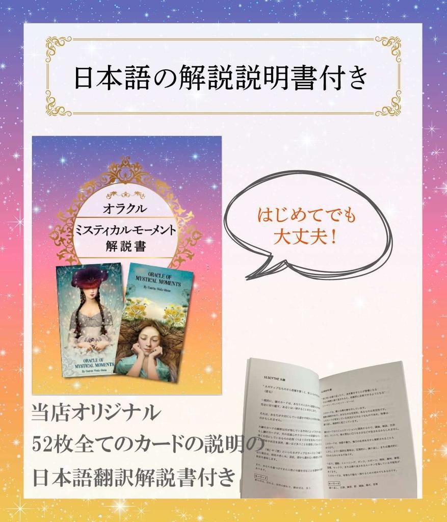 Oracle of Mystical Moments Japanese Instruction Oracle Cards Tarot by lulucouture [Includes Manual] [Authentic]