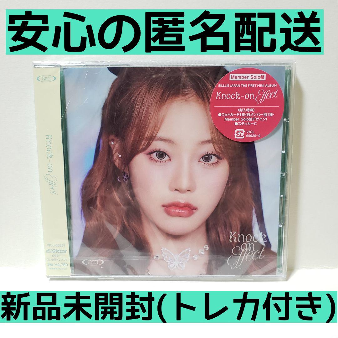 

[USED] Billlie Knock on Effect solo album