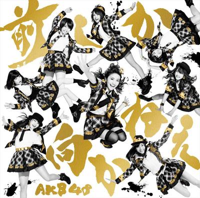 CD AKB48 - Mae Shika Mukae Type A (Regular Edi KIZM2712 King Records 2014 Japan ObiJapanese Pop Star Used
