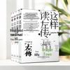 Experience the Zuo Zhuan: Full Text Interpretation by Long Zhen - All 4 Volumes Exploring the Millennial Spring and Autumn Tale