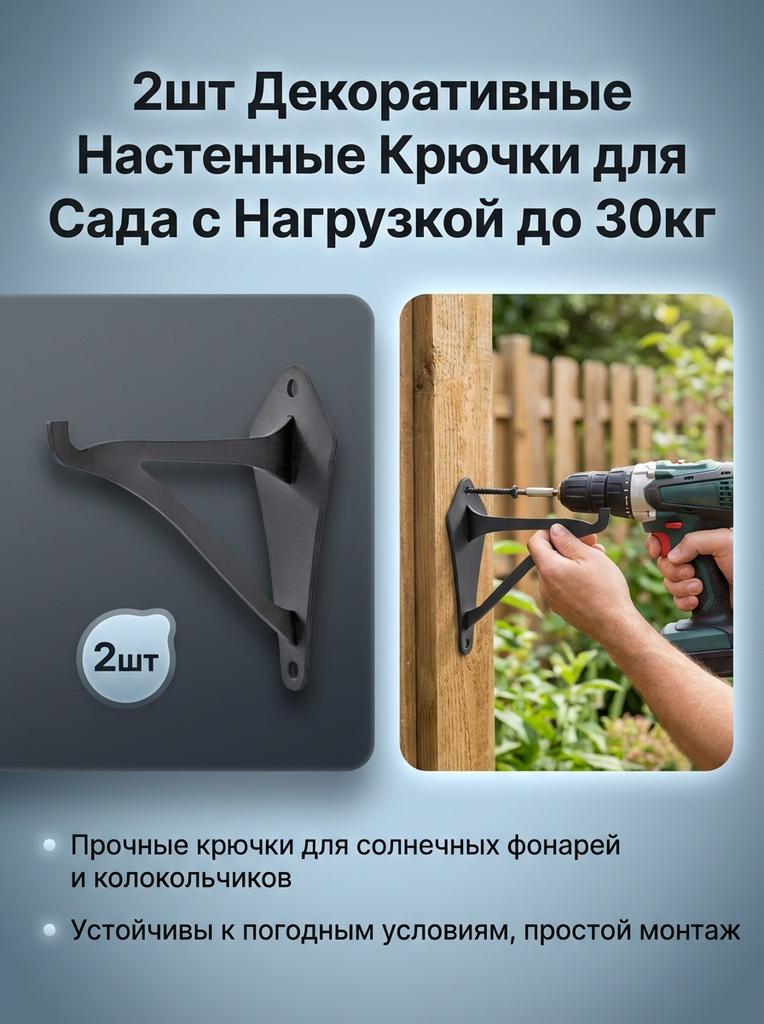 2pcs Outdoor Decorative Planter Hooks 30lbs Max Load Decorative Wall Hook for Hanging Solar Lights Windchimes Bells
