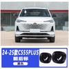 Car Logo Sticker for  2020-2025 Changan CS55 Plus Emblem Modification black/Carbon Color