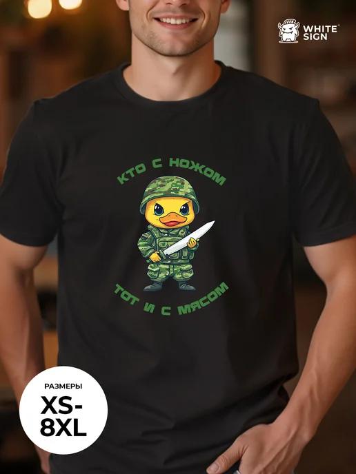 Duck with a Knife Oversized Cotton T-Shirt (Gift Edition) 2XL