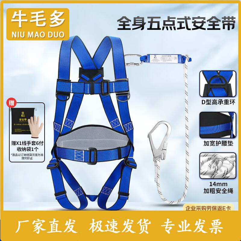 

Niumaoduo Five-Point Full-Body Safety Harness