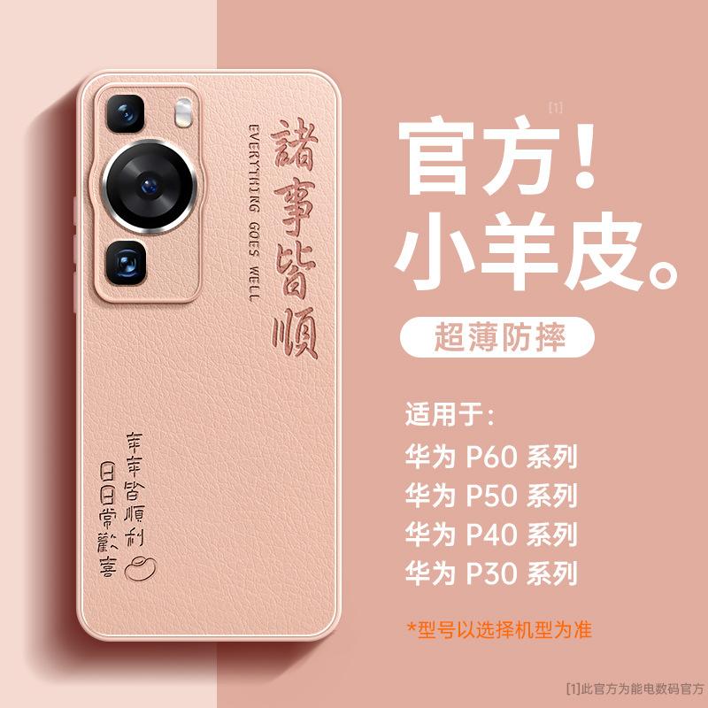 Applicable To Huawei P11pro Mobile Phone Case, New P11/11/11 Lambskin New Year's All-inclusive Anti-drop Advanced Sense