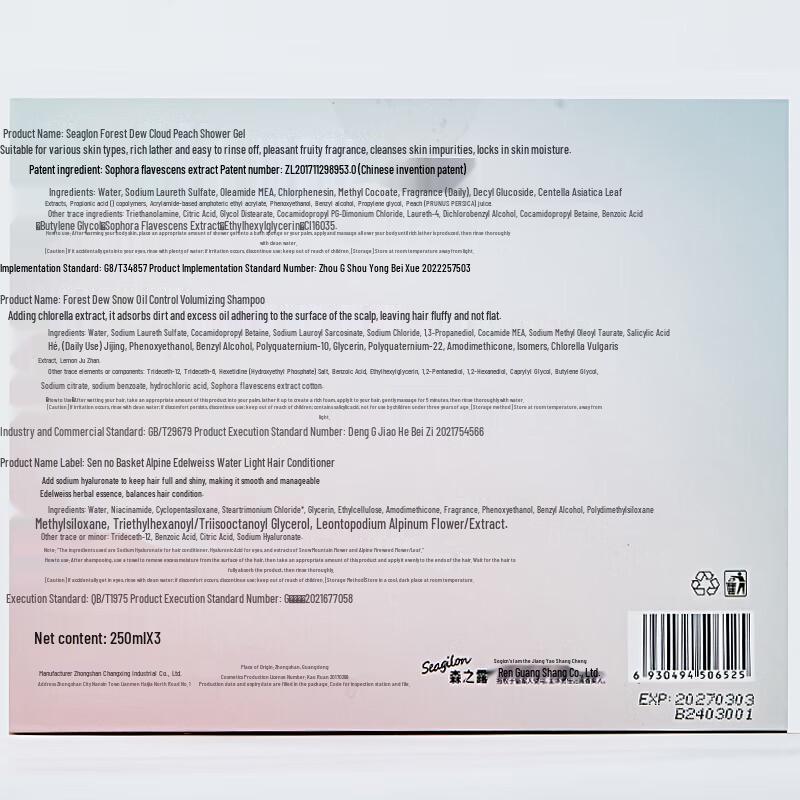 Seagilon Lasting Fragrance Hair & Body Care Set