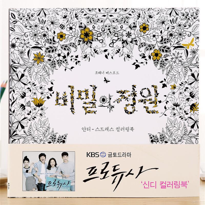 Secret Garden Adult Coloring Book: Stress Relief and Hand-Drawn Doodles