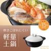 Ishigaki Industry Ishigaki Lightweight Clay Pot, Size 6, Glossy Finish, Approx. Diameter 22 x Depth 19 x Height 11cm, 0.8L, Individual Serving, Keeps