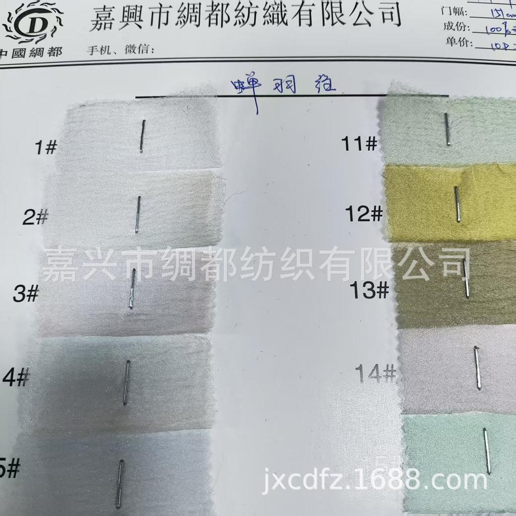 Available: Soft 10D Cicada Wing Crinkle Bubble Gauze Fabric, Hanfu Organza