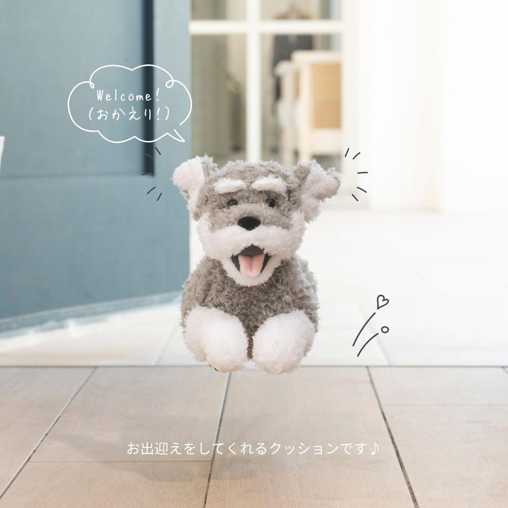 Livheart Welcome Cushion Flappy Miniature Schnauzer 30cm Cute Dog Plush Toy (approx. Long) 37253-72
