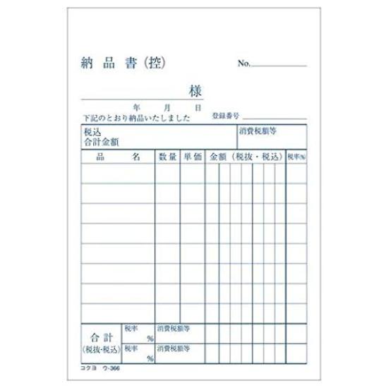KOKUYO NC Copy Book 3 Sheets Delivery Note with Invoice B7 Vertical 8 Lines 50 Sets Compatible with Reduced Tax Rate System (Bulk Purchase) U-366