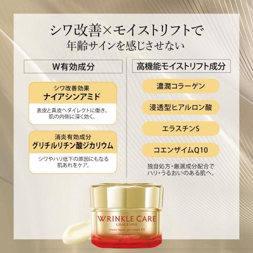 Grace One Wrinkle Care Moist Repair Gel Cream EX All-in-One Wrinkle Improvement 100g