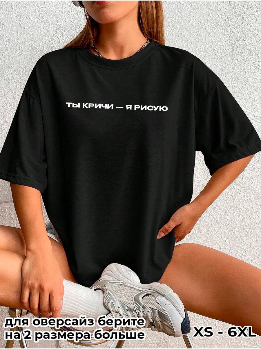 You scream – I draw T-shirt S