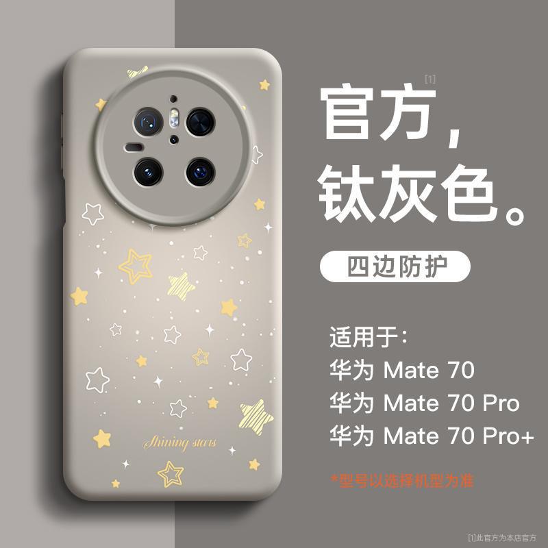 Suitable for Huawei Mate60pro Mobile Phone New Case Mate70pro Case Mate40 Silicone Mate50