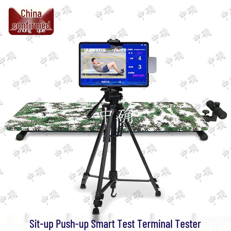 Zhongque AI 5-Item Fitness Assessment Device