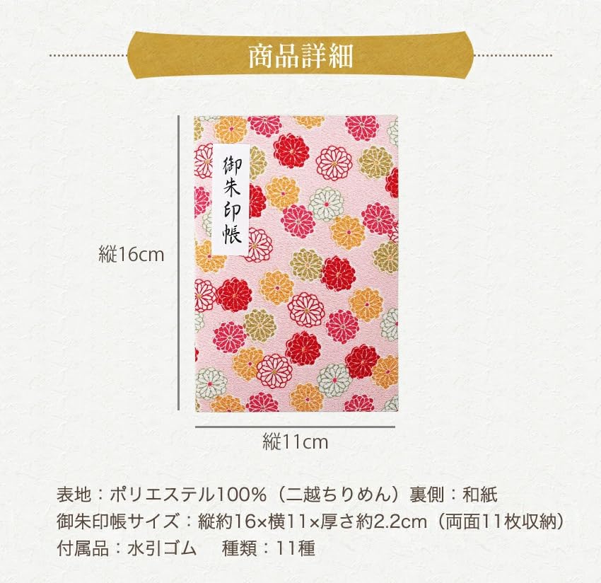 Cute Goshuincho Stamp with Mizuhiki Rubber Double Japanese Chirimen Temple Stamp Collection Book 16cm Small Chrysanthemum (Temple Book) Band, Page,